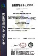 寶潤達-ISO9001質(zhì)量管理體系認證證書