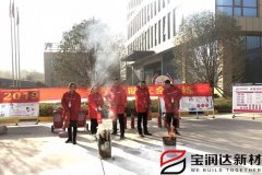 寶潤達組織開展2019年冬季消防安全演練